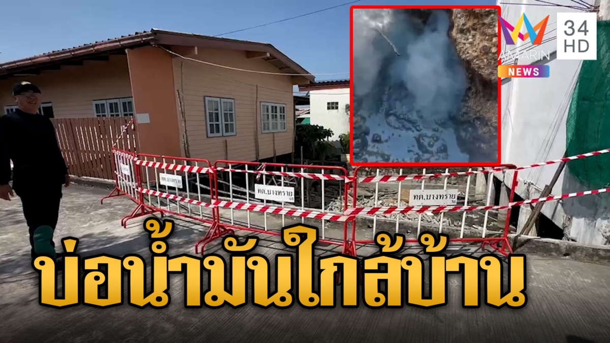 เดือดปุดๆ! ขุดพื้นเจอควันพุ่งจากทะเล ข้องใจบ่อน้ำมันหรือเปล่า