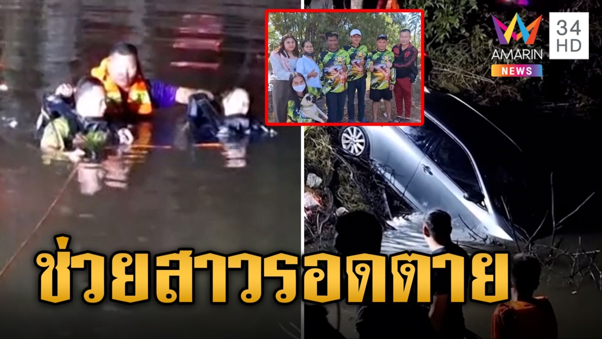 ฮีโร่เดินดิน! หนุ่มโดดช่วยสาวขับรถตกคลอง ทุบกระจกช่วยคนหนีตาย