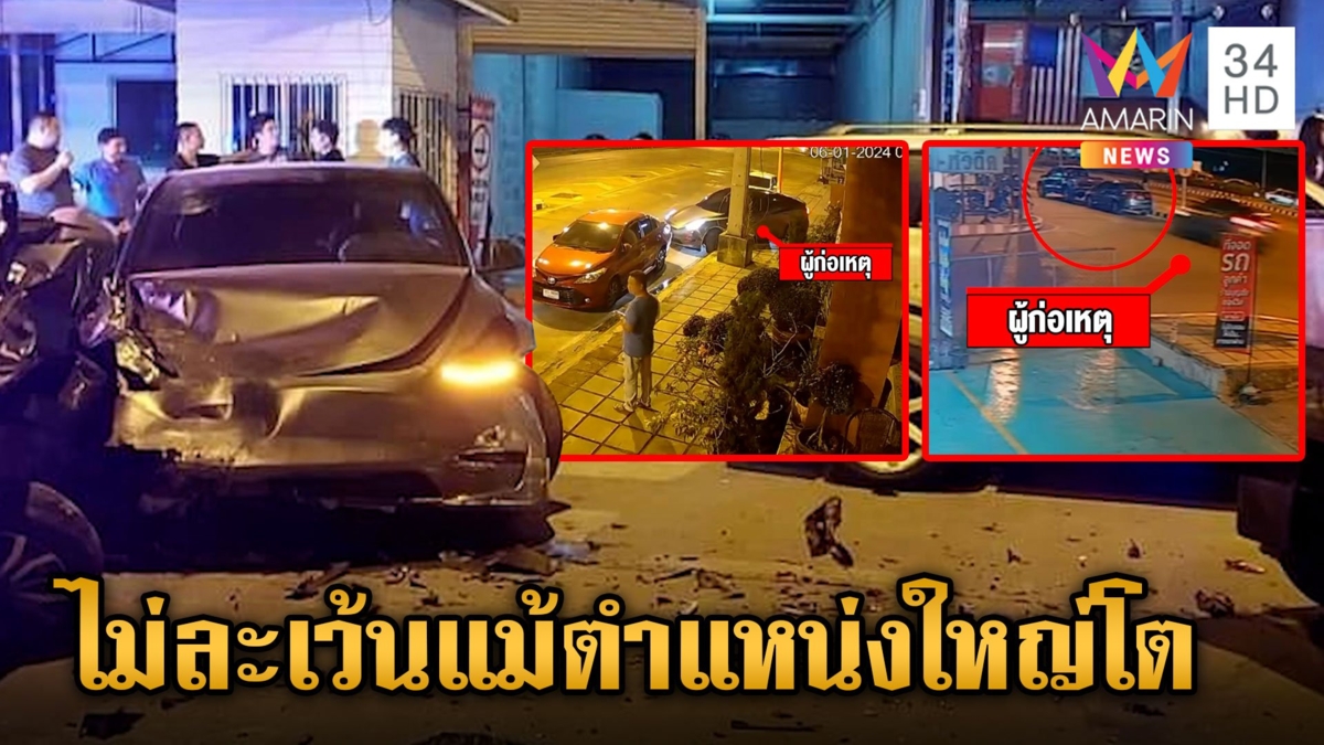 เก๋งไฟฟ้าชนดะ 12 คัน คนขับเป็นที่ปรึกษา กต.ตร. สภ.เมืองพิษณุโลก ผลเป่าเมา 194 มิลลิกรัมเปอร์เซ็นต์