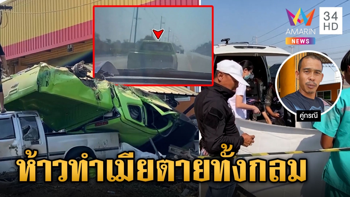 กระบะแต่งซิ่ง คันอื่นจะแซงเกิดแรงขึ้นมา ก่อนเสียหลักเสยรถข้างทาง เมียท้องนั่งมาด้วยดับคาที่