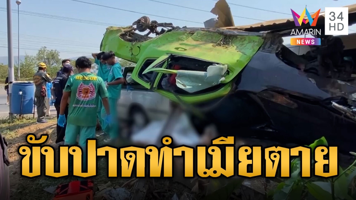 กระบะตีนผี ซิ่งปาดเสียหลักชนร้านยาง ทำเมียท้องแก่ดับสลด