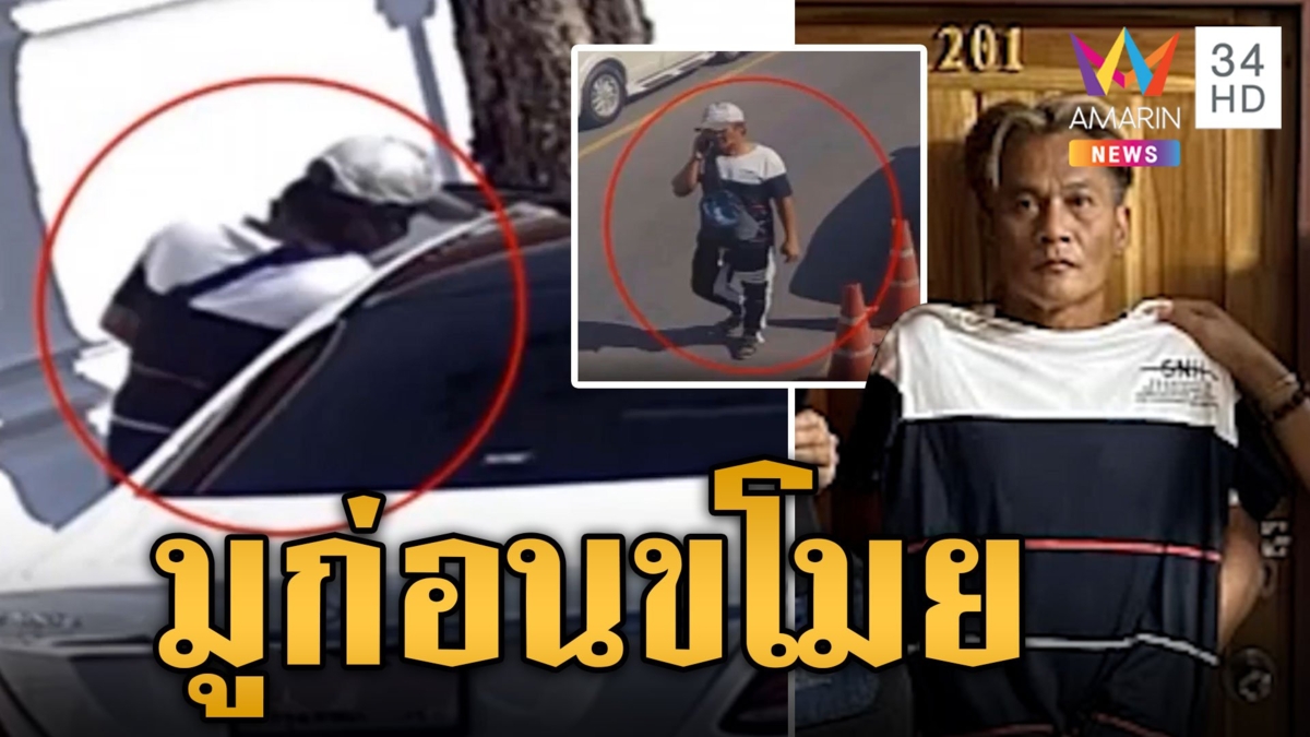 โจรสายมู ท่องคาถาบังตา เปิดทางสิ่งศักดิ์สิทธิ์ก่อนลงมือลักทรัพย์