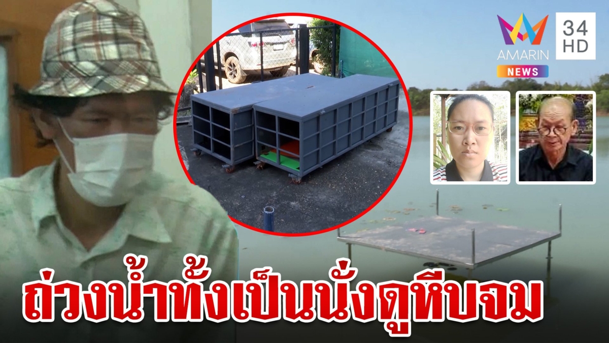 ผ่าปมเหี้ยมฆาตกรหีบเหล็กแค้นพ่อไม่ยกมรดกให้ ลวงลงโลงล็อกถ่วงน้ำฆ่า 2 ศพ