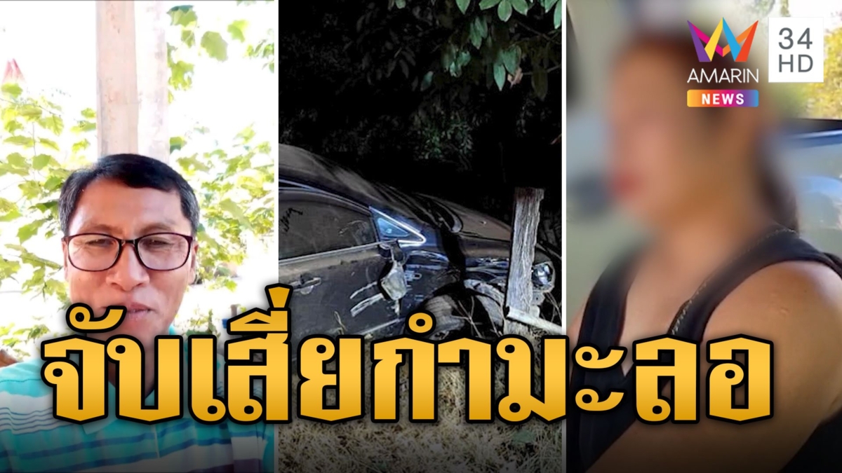 จับเสี่ยกำมะลอ ขอเงิน 2แสนไม่ใด้ ใช้มีดปาดคอสาว