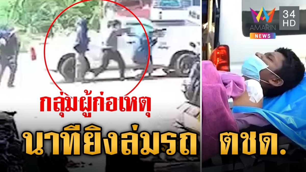 ปิดเมืองล่า 4 คนร้ายอาวุธครบมือ ยิงถล่ม ตชด. ที่ ยะลา เจ็บ 2 นาย