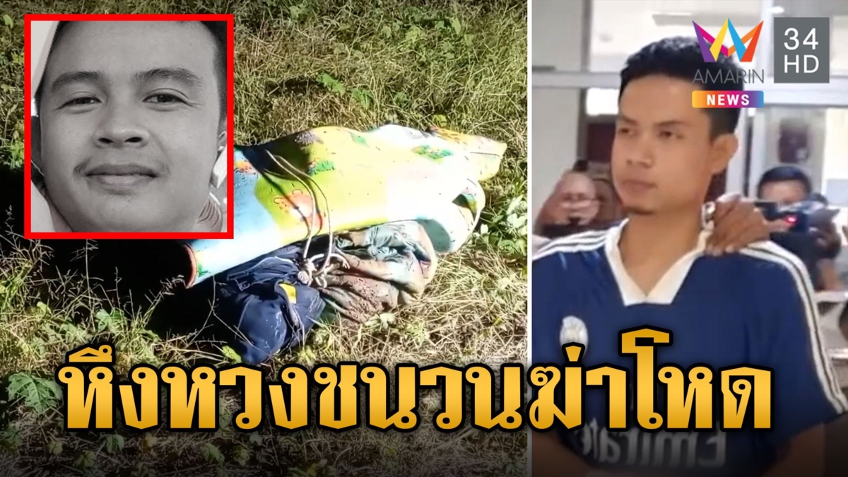 "เอ็ม" สารภาพหึงหวงผู้ตายสนิทชายใหม่ สากกะเบือตีหน้าเละปล่อยทิ้งไว้จนตาย