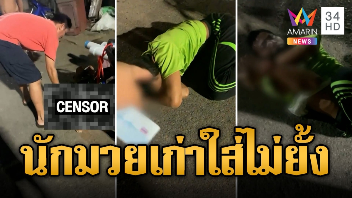 ไอ้หื่นเหิมบุกห้องนอนจะปล้ำลูกสาวนักมวย พ่อซัดจมแข้งลูกต้องห้ามกลัวตายก่อนโดนจับ