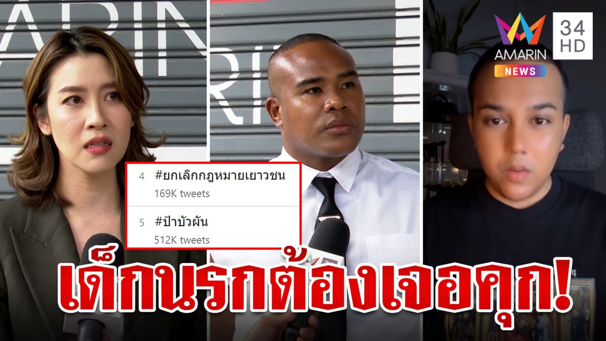 โซเชียลเดือดดันยกเลิกกม.เยาวชนเอาผิด 5 ทรชนฆ่าป้าบัวผัน คนบันเทิงเอาด้วย