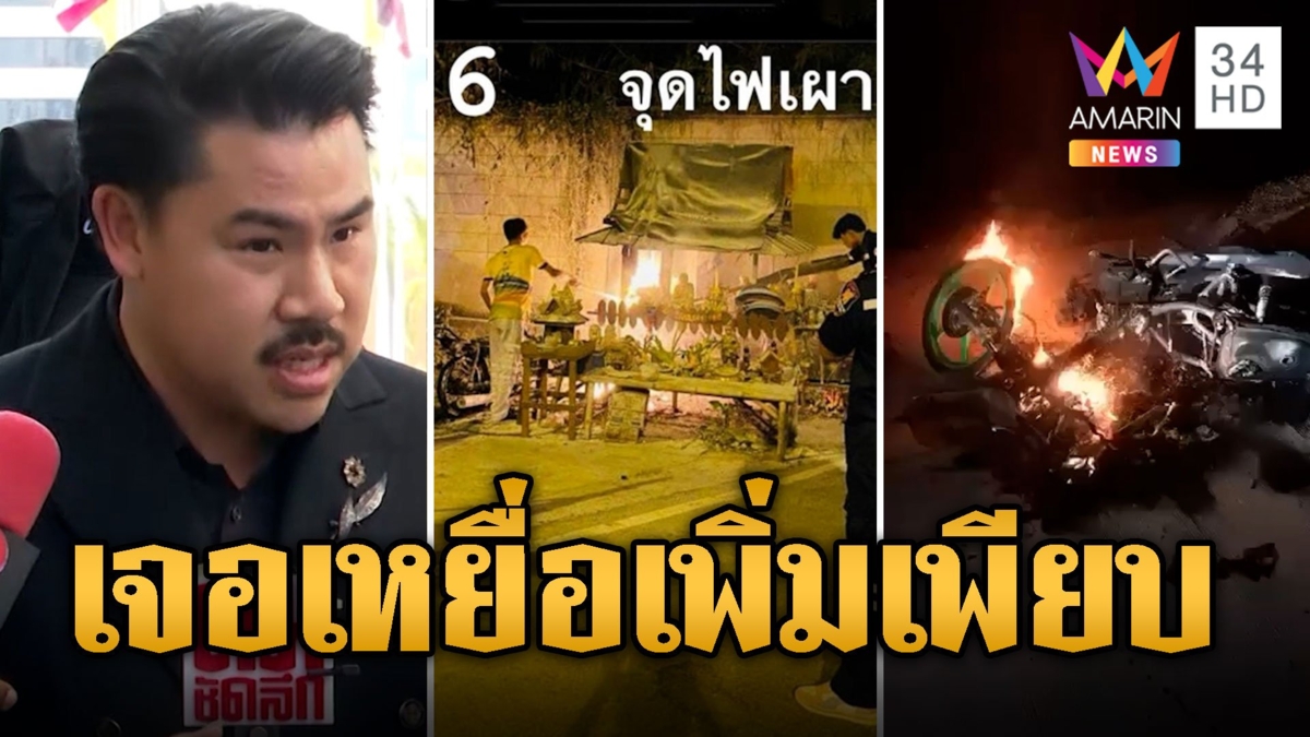กันจอมพลังลุยสระแก้ว เจอชาวบ้านร้อง! แก๊งทะลุถุงยาง ตามปาระเบิดบ้านเหยื่อ