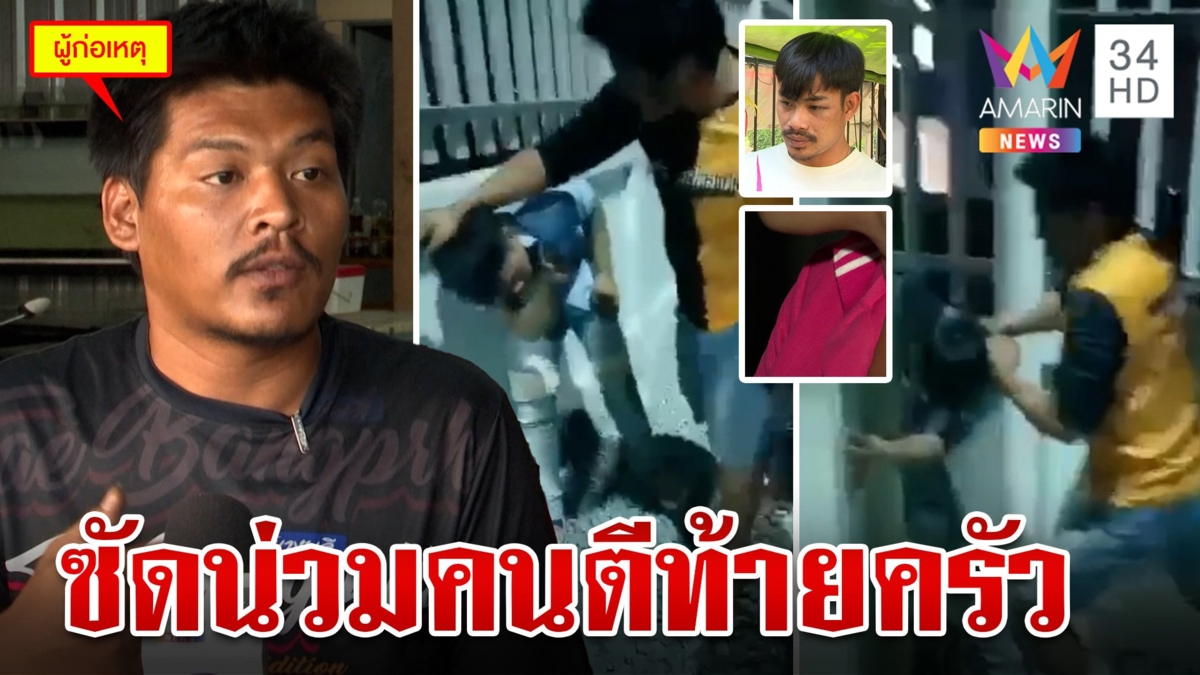 หนุ่มห่วงแฟนเก่าเตือนระวังคนเจ้าชู้ เรื่องถึงหูคู่กรณีโผล่ซัดน่วม แฉคืนหนังคนละม้วน