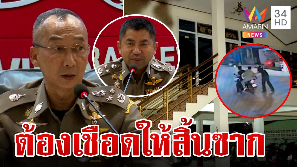 "บิ๊กต่อ"ขอโทษประชาชนองค์กรฉาว ผนึกบิ๊กโจ๊กลุยเชือดไม่เลี้ยงคนทำเสื่อม