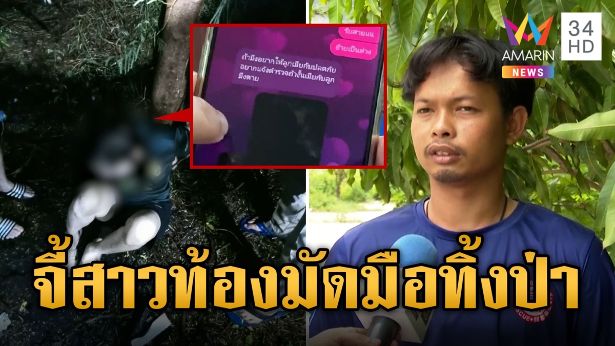 อุกอาจ! จี้สาวท้องถุงดำคลุมหัว รีดเงินทิ้งป่า