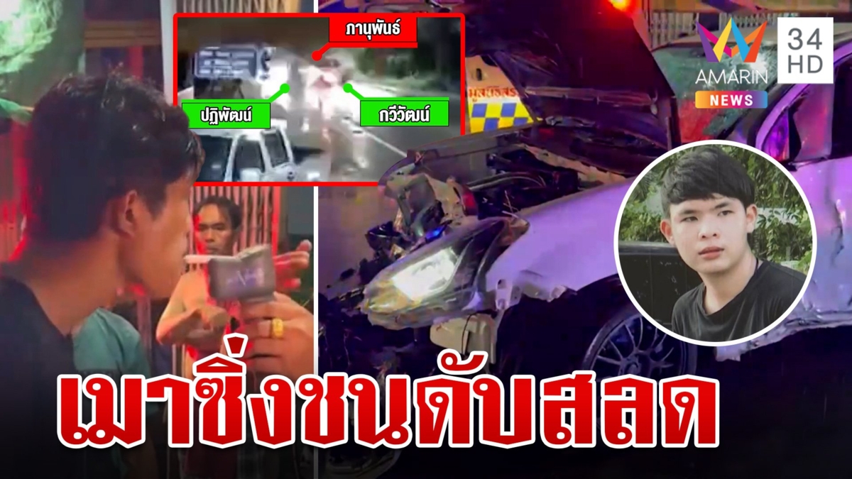 เมาแอ๋ซิ่งกระบะชนหนุ่มดับสลด เป่าตรวจวัดพุ่งสูงถึง 151  มิลลิกรัมเปอร์เซ็นต์