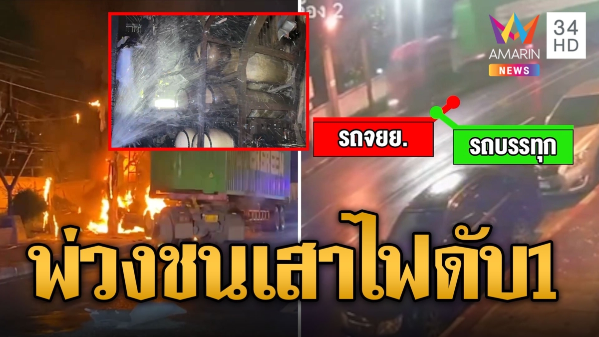 จยย.ตัดหน้ารถพ่วง พุ่งชนเสาไฟฟ้าหม้อแปลงระเบิด ดับ 1 ศพ