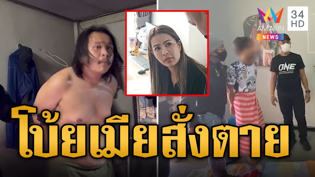 เปิดนาทีบุกจับแก๊งยิง 'เสี่ยต้น' โบ้ยเมียสั่งตาย