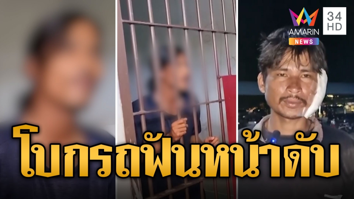 ชายปริศนาโบก จยย.ให้จอด ชักมีดฟันหน้าดับ 1 เจ็บ 1