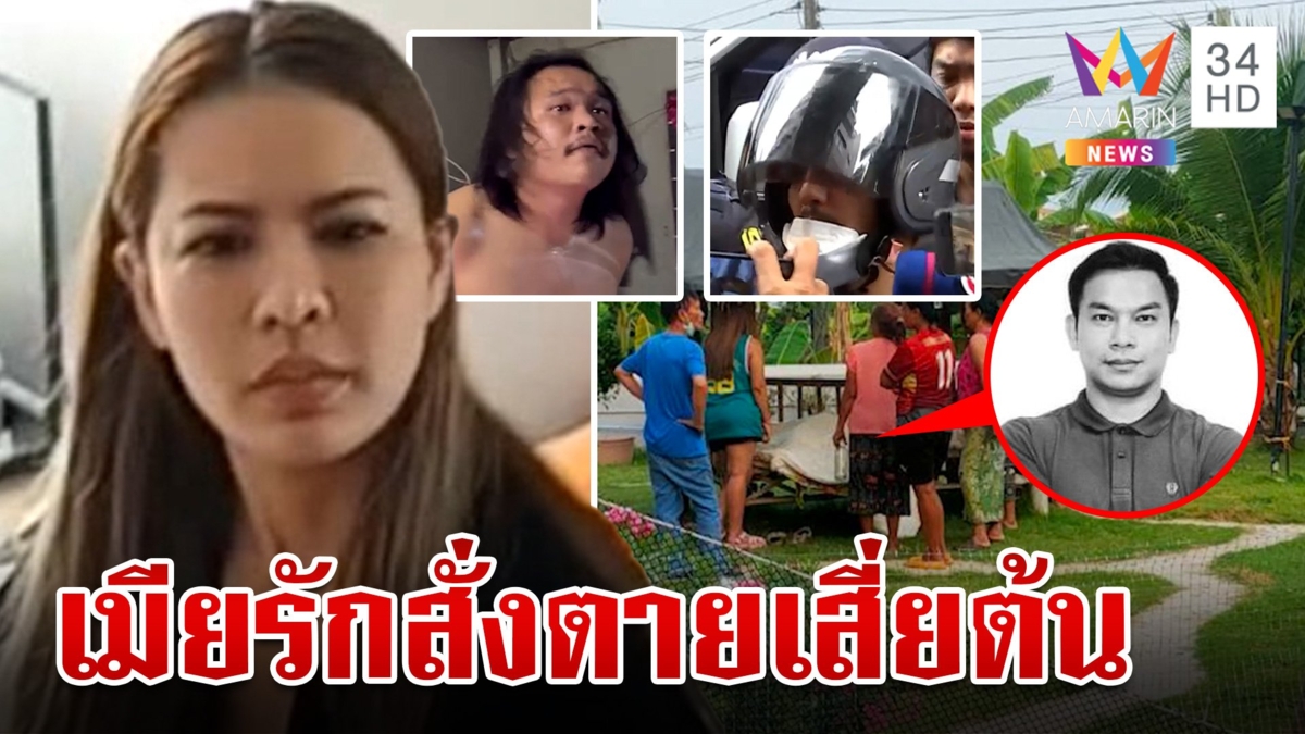 ก๊วนยิง"เสี่ยต้น" อึ้งเมียจ่าย 3 แสนสั่งตาย ทนายจ่อยื่น 1ล้านประกันตัว
