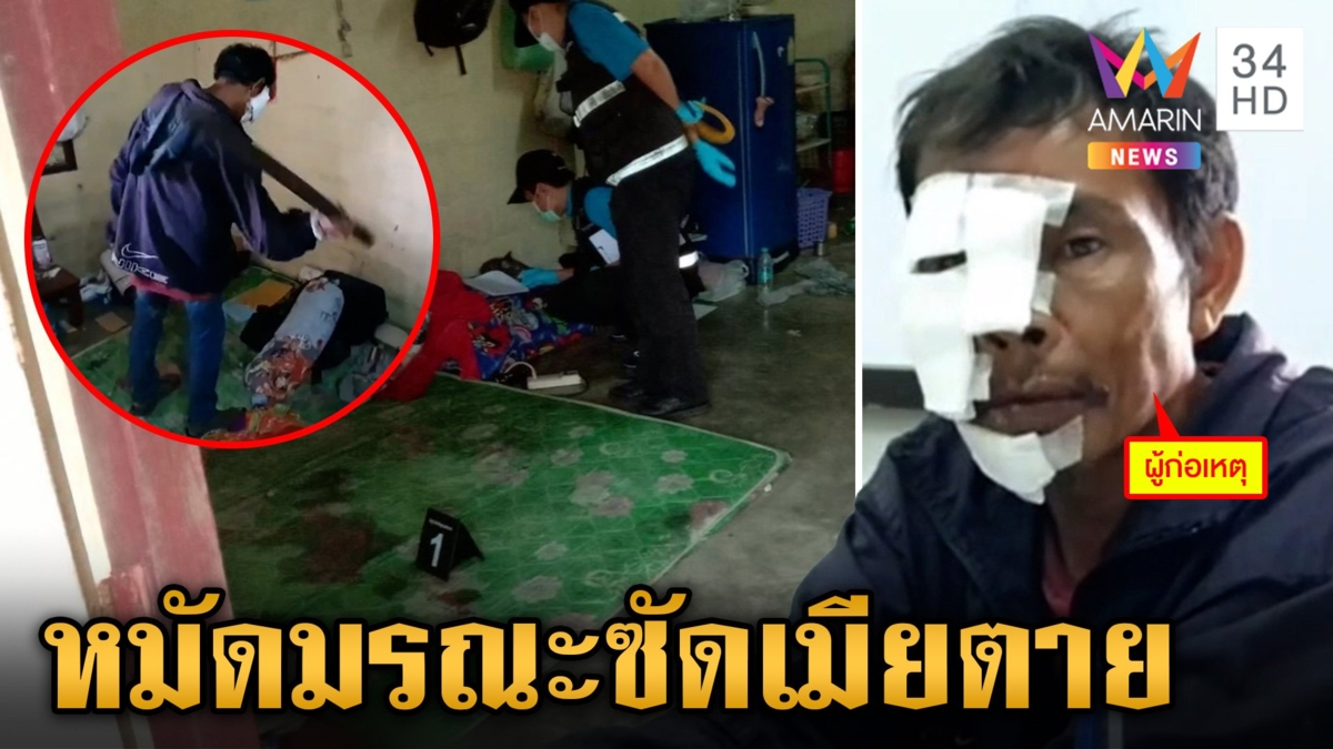 อดีตนักมวยโหดซัดหมัดสั่งตายเมีย ได้สติตีหน้าเศร้าขอชดใช้เวรกรรม