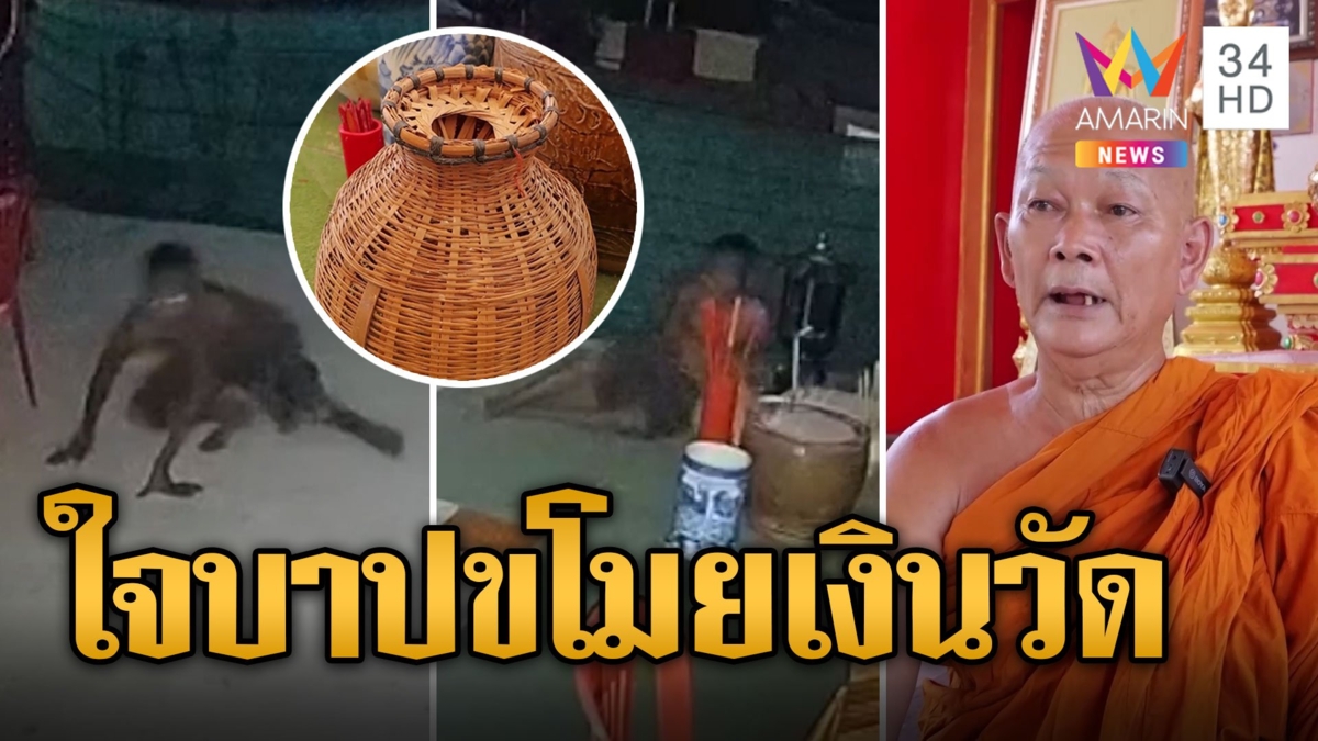 โจรสไปเดอร์แมนใจบาป ย่องขโมยเงินในตู้บริจาควัด