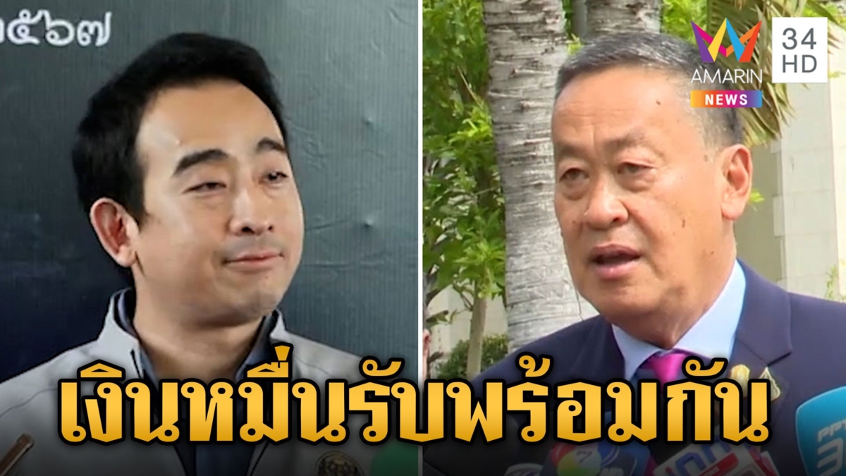 นายกฯ เรียกถกหาช่องเก็บรายได้เพิ่ม คลังย้ำชัดปมแจกเงินดิจิทัล 1 หมื่นบาท