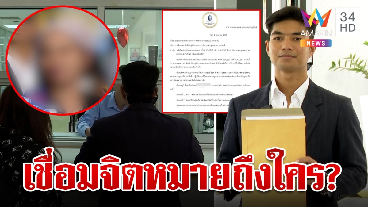 "ครอบครัวเชื่อมจิต" ส่งตัวแทนจี้สำนักพุทธฯ คำว่า "ลัทธิเชื่อมจิต" หมายถึงใคร