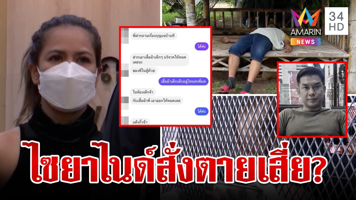 เร่งไขปม "เสี่ยต้น" ตายศพดำ แม่"เจ๊มด"เครียดลูกเจอคุก ลั่นไม่รู้เรื่องไซยาไนด์