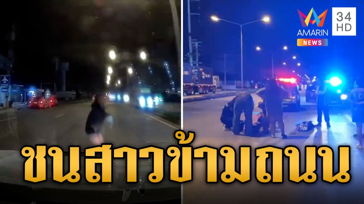 กระบะเบรกไม่ทัน พุ่งชนสาวข้ามถนนร่างลอย