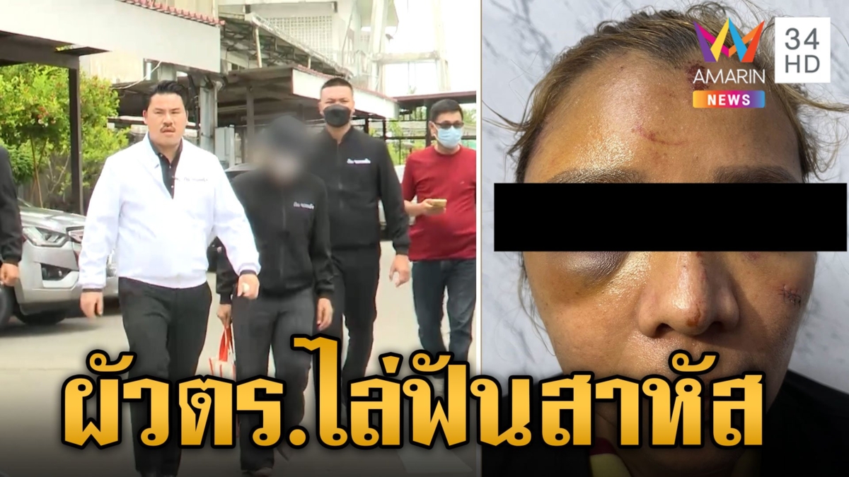 ดร.สาวผวา ร้อง "กัน จอมพลัง" ช่วยชีวิต หลังถูกผัวตร.ควงซามูไรไล่ฟันสาหัส