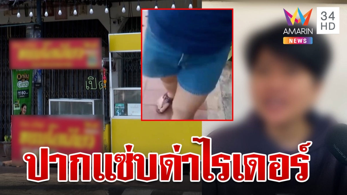 วีนฉ่ำไม่สนหน้าไหน!ไรเดอร์ผวา แม่ค้าปากแซ่บด่ารัวๆหลังเข้ารับออเดอร์
