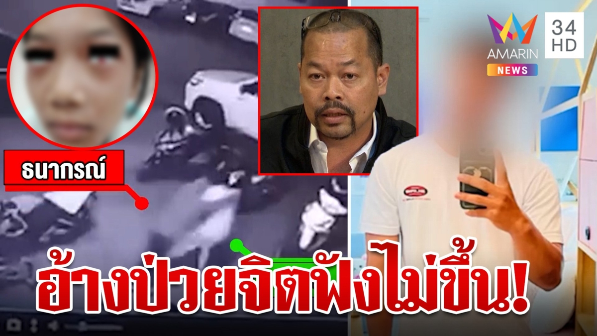 ขุดคดีเก่าไอ้แซนฉุดเด็กขู่ฝังดินก่อนฆ่าตัดมือสาว ทนายซัดโทษหนักถึงประหาร