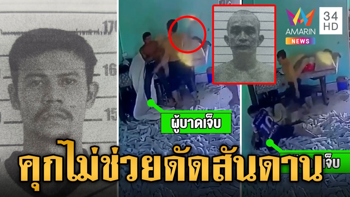 2 เดนคุกเพิ่งพ้นโทษฟันหัวเพื่อน อ้างฉุนปากดี คุ้ยประวัติโชกโชนทั้งคู่