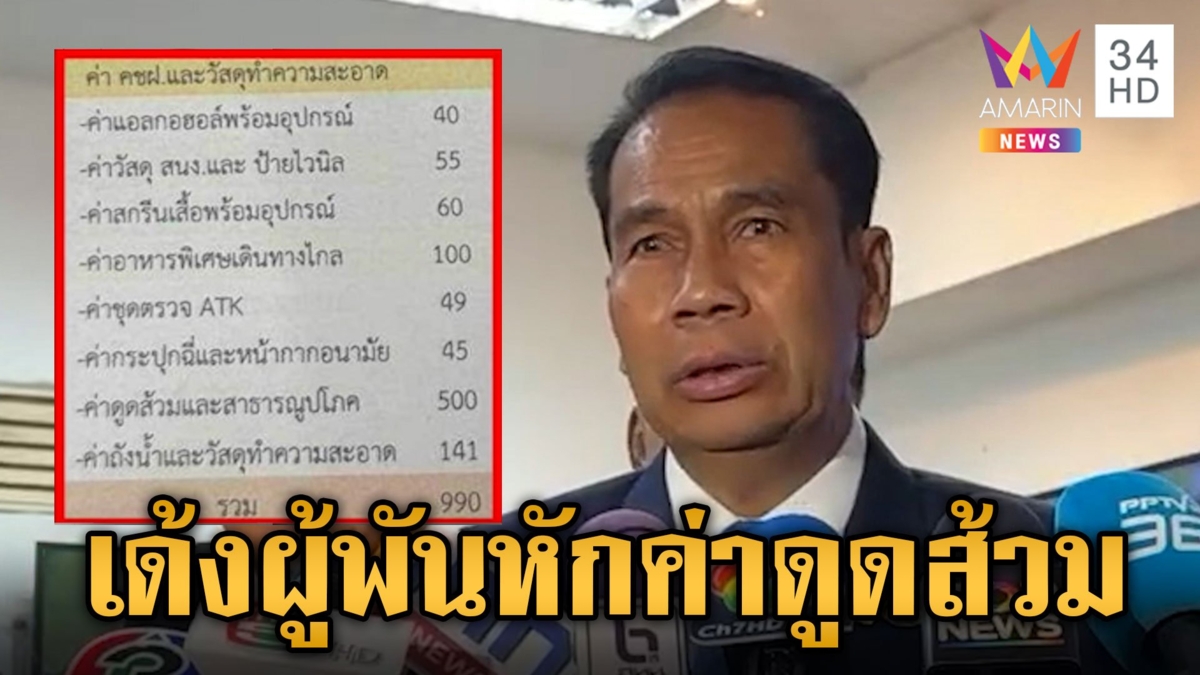 เด้ง "ผู้พัน" ช่วยราชการ ตั้งกรรมการสอบ ปมหักค่าดูดส้วมทหารเกณฑ์