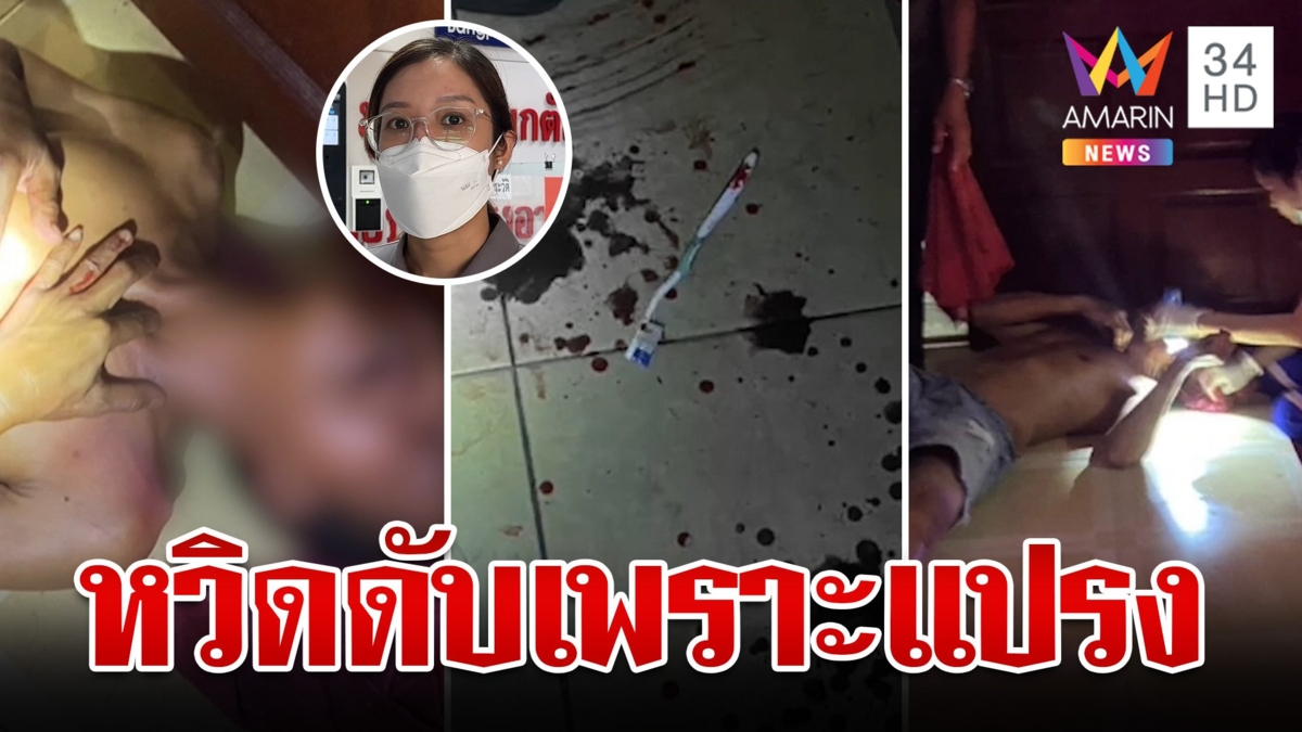 หวิดดับ!หนุ่มใหญ่พลาดทำแปรงสีฟันติดคอสาหัส จนท.เร่งช่วยชีวิต
