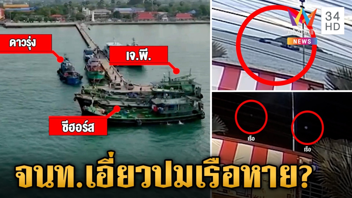 เปิดภาพก่อน "เรือน้ำมันเถื่อน" ล่องหน "บิ๊กต่าย" รับไม่ได้เร่งสอบเอาผิดคนรู้เห็น