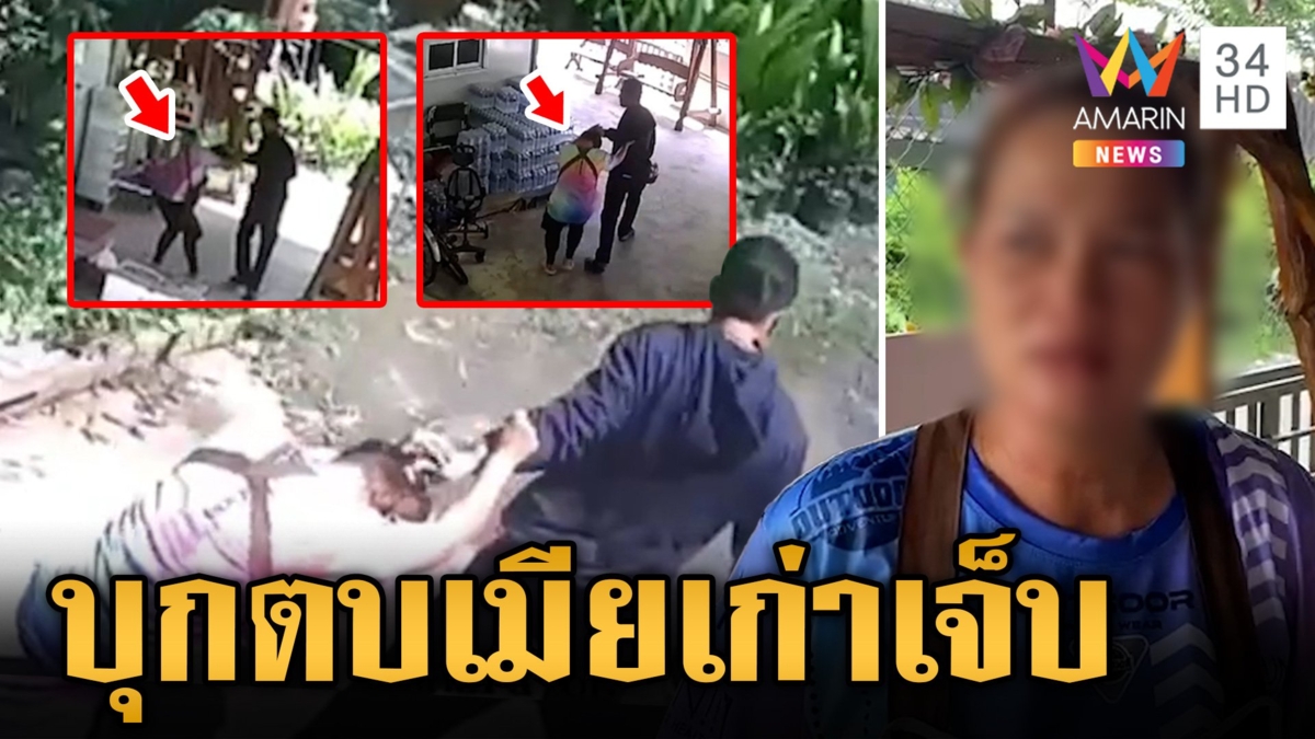 หึงโหด!หนุ่มลากเมียเก่าตบ หลังรู้มีชายมาติดพัน บอกให้รอเลิกหญิงก่อนจะกลับมาอยู่ด้วย