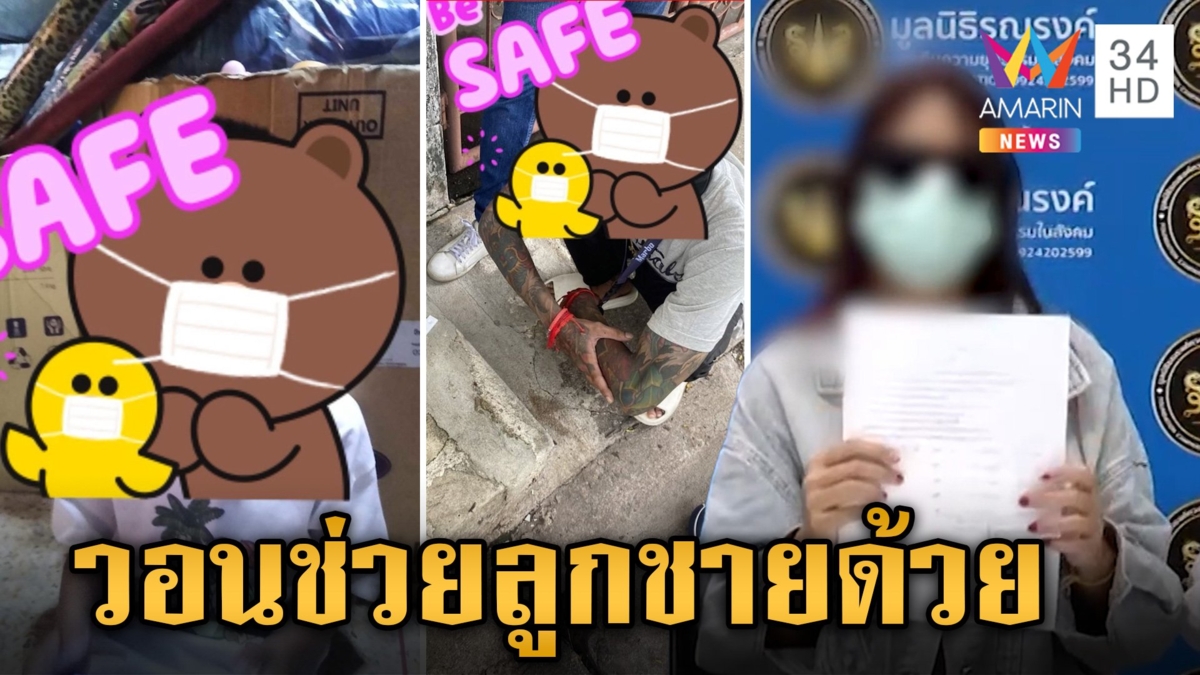 สาวร้องทนายถูกอดีตสามีดีเจดัง แย่งลูกชาย 7 ขวบ ไม่คืนให้ หวั่นถูกทำร้าย