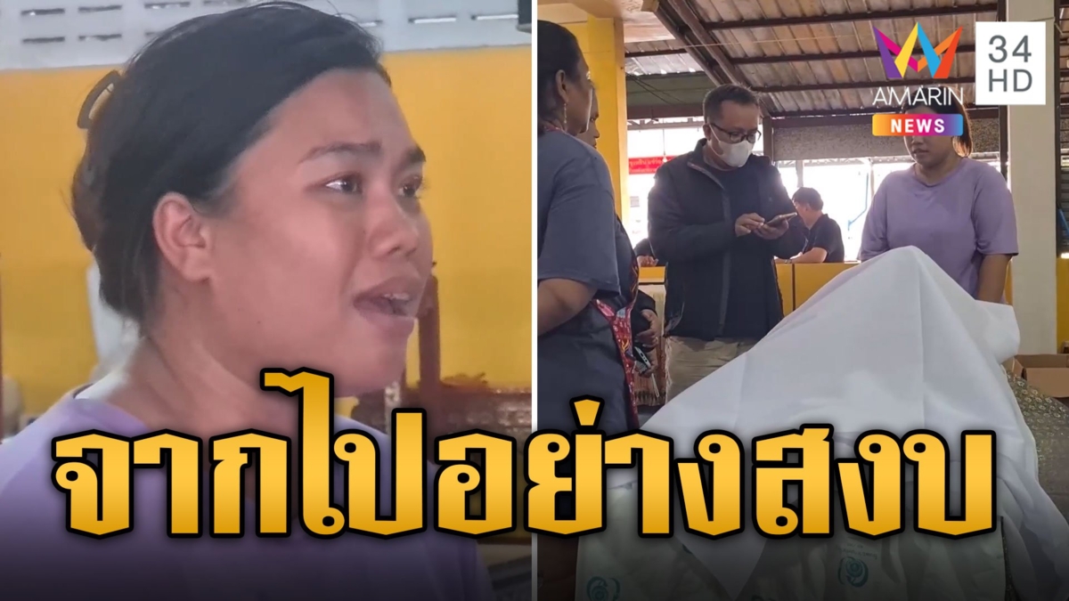 บีบหัวใจ "ลุงยง" เสียชีวิตแล้ว หลังนอนรอความตายในวัด
