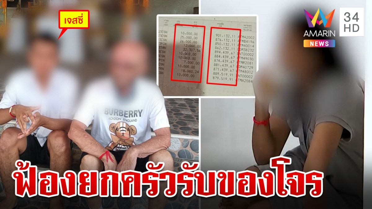 ดรามาไม่จบ!"แม่เจสซี่" ลุยฟ้องยกครัวฝั่งแฟนลูก ข้อหารับของโจร