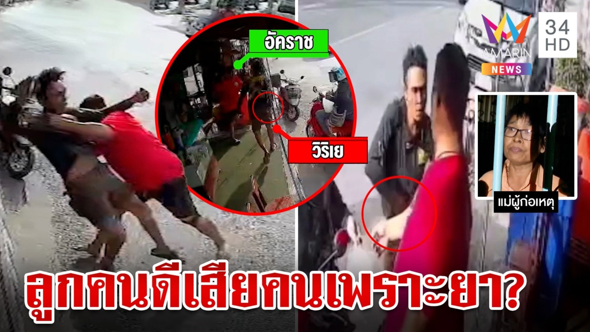ไอ้คลั่งไล่แทงเลขานายกฯ สุดงงแม่บอกลูกคนดี เคยพยายามฆ่าตำรวจ