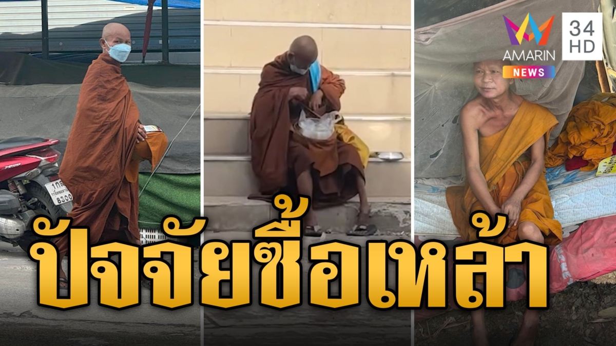 สุดเอือม! พระขี้เมา นั่งนับปัจจัยซื้อเหล้า