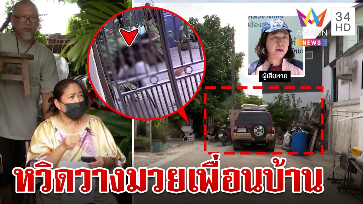 ปะทะเดือด! เผชิญหน้าเพื่อนบ้านมหาภัยยึดที่ งานนี้ใช้กฎหมายเคลียร์