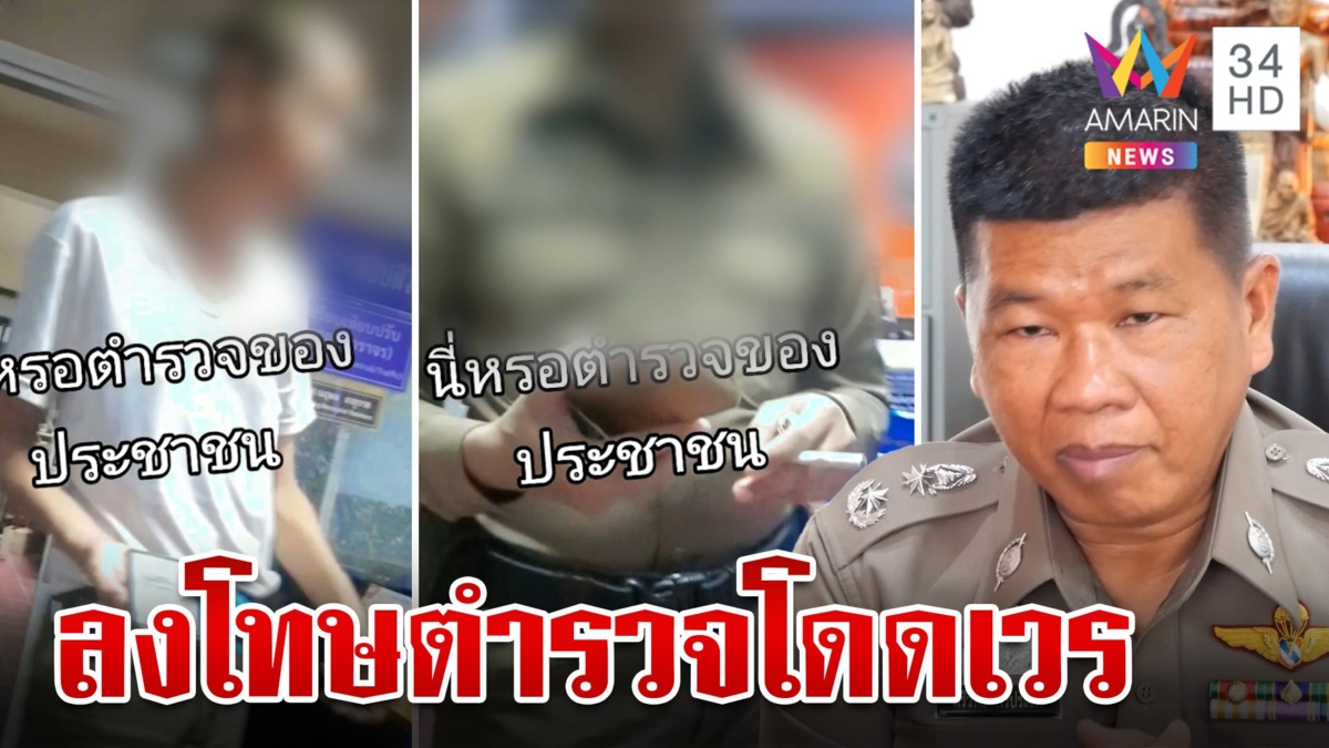 ไม่รับแจ้งความพ่นพิษ! ลงโทษตร.กาฬสินธุ์ ผู้การฯ รับก๊งเหล้าก่อนเข้าเวร