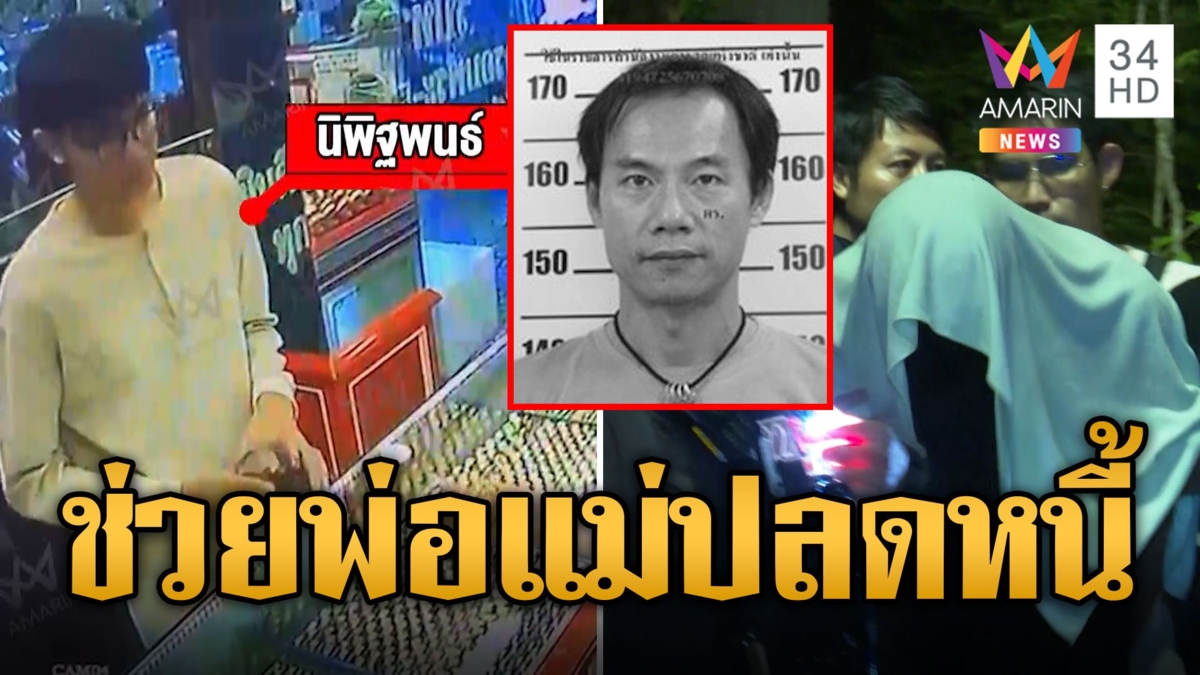 รวบหนุ่มโหดลวงว่าที่ ร.ท.ฆ่าทิ้งเหว ลักรถบุกชิงทอง 80 บาท