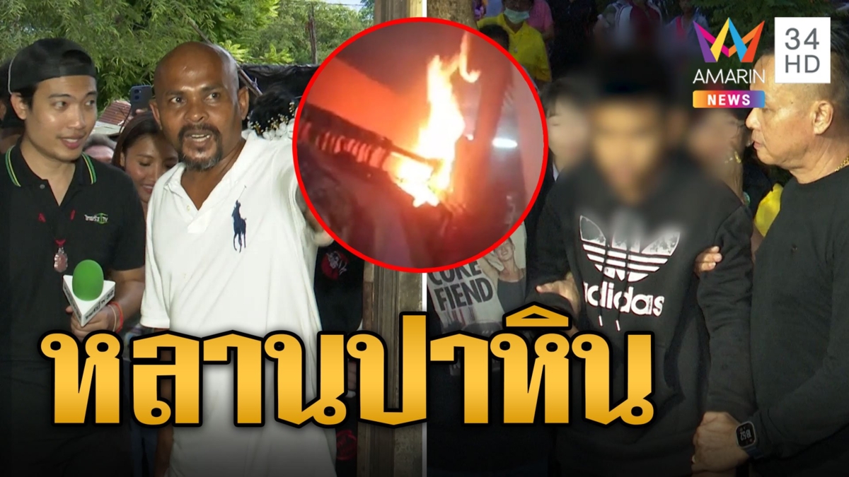 หมอปลา พิสูจน์ผีปาหิน ยันฝีมือคนไม่ใช่สิ่งลี้ลับ