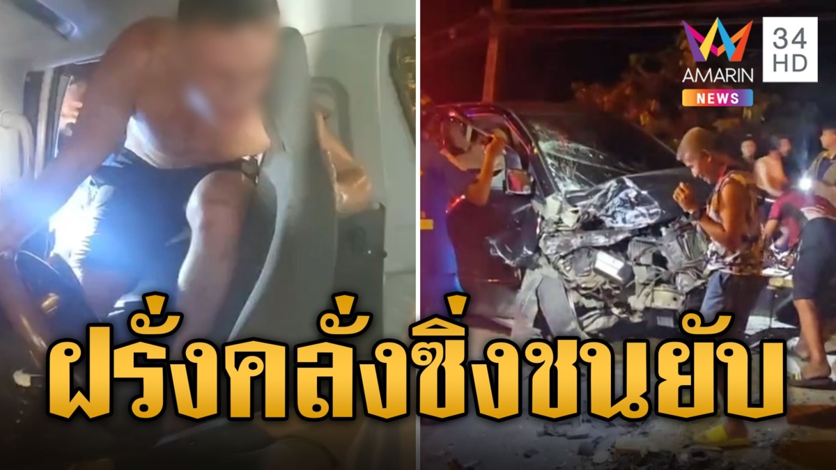 ฝรั่งคลั่งขโมยรถตู้ชาวบ้าน ซิ่งชนสนั่นกลางเขาป่าตอง