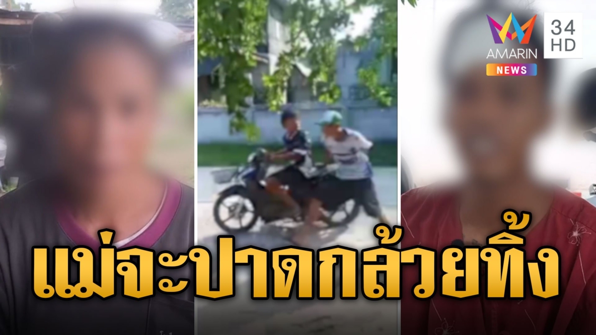 ฉุนแทนลูก! ด่าเฉือนของลับทิ้ง ก่อนดวลมีดเจ็บคู่