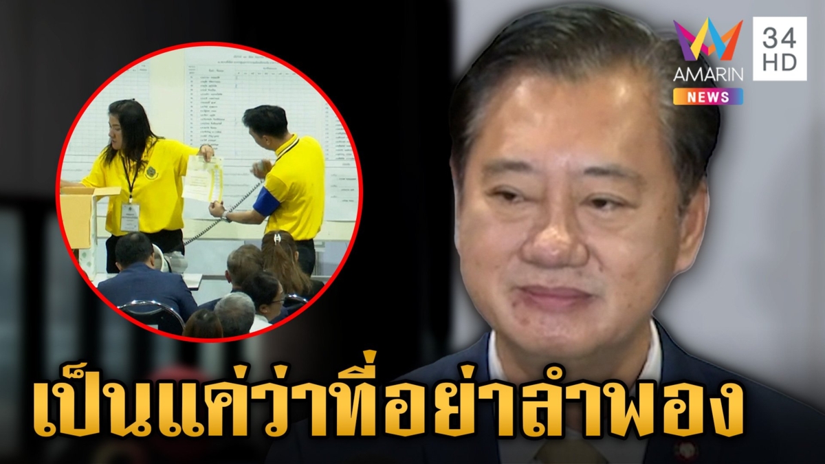 "สมชาย" ตอกหน้าเจ็บว่าที่ สว. ลั่นอย่าลำพองไม่ต้องกลัวจะไม่ได้เป็น