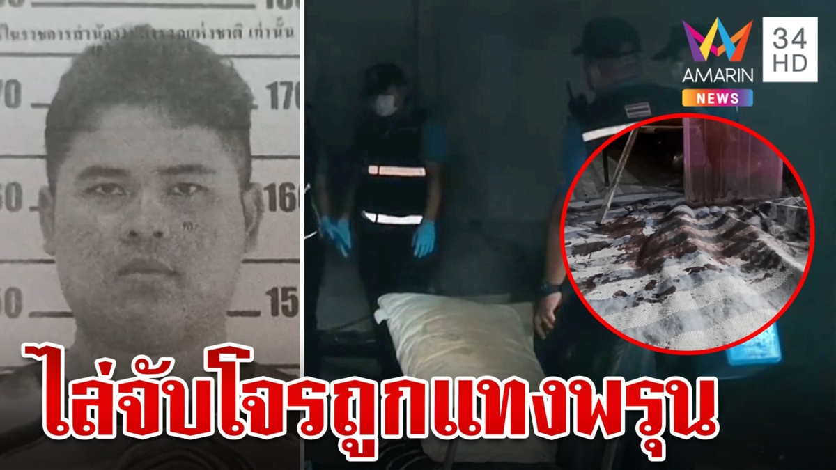 โจรเหี้ยมย่องลักทรัพย์ กระหน่ำแทงเจ้าของร้านชำร่างพรุน 7 แผล