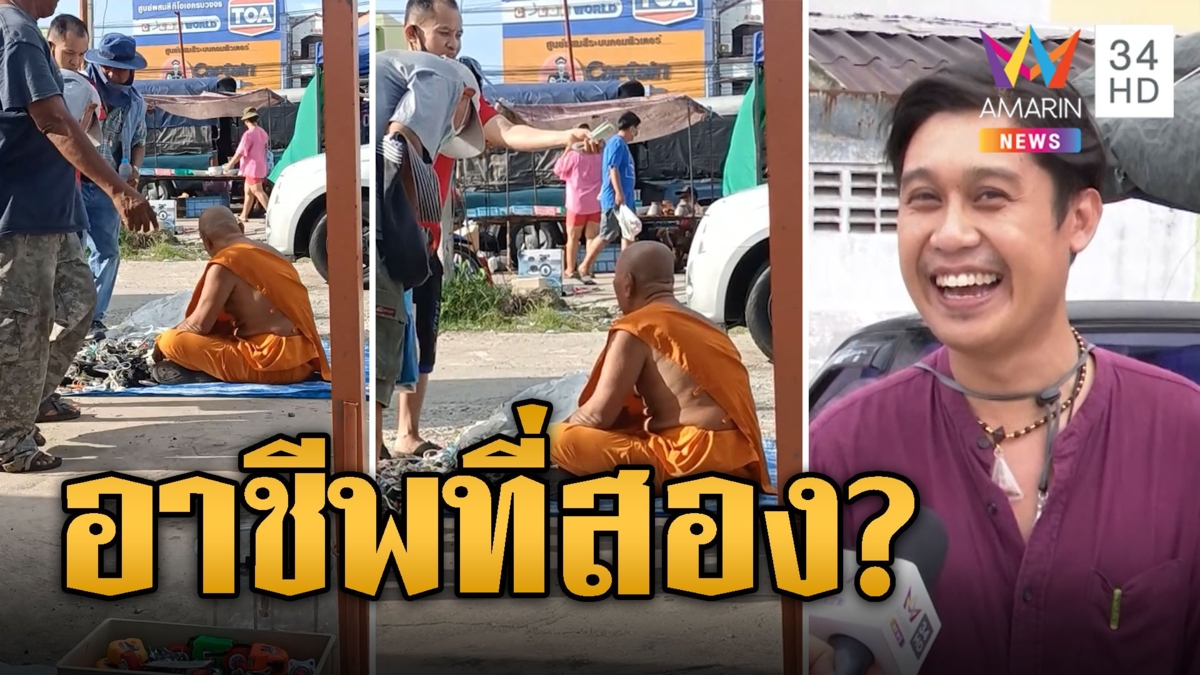 ดราม่าสนั่น! หลวงพี่นั่งขายของตลาดนัด แจงอากาศร้อนแค่นั่งพัก
