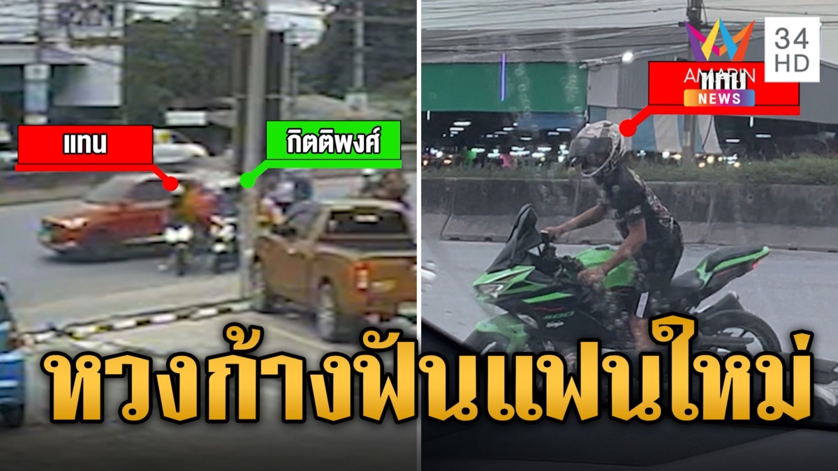 หนุ่มแฟนเก่า หวงก้าง! ชักมีดไล่ฟันแฟนใหม่เจ็บ